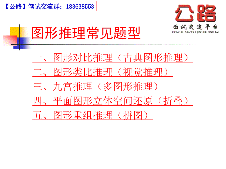 【公路】公开课图形推理1_第3页