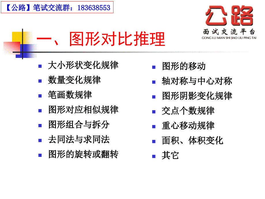 【公路】公开课图形推理1_第4页