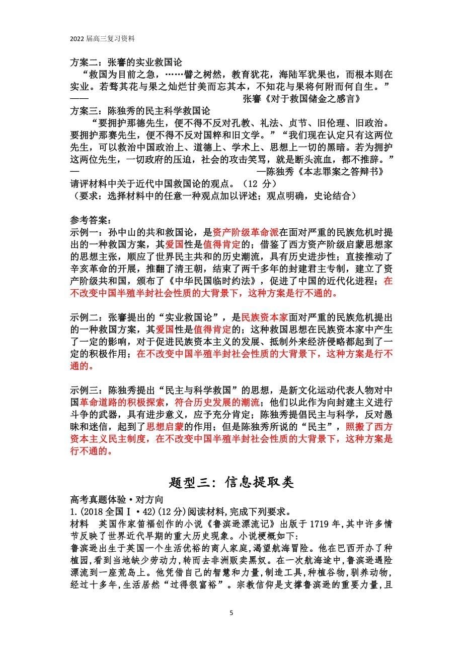 高考历史小论文题（论述题）方法总结- 高三历史一轮复习.doc_第5页