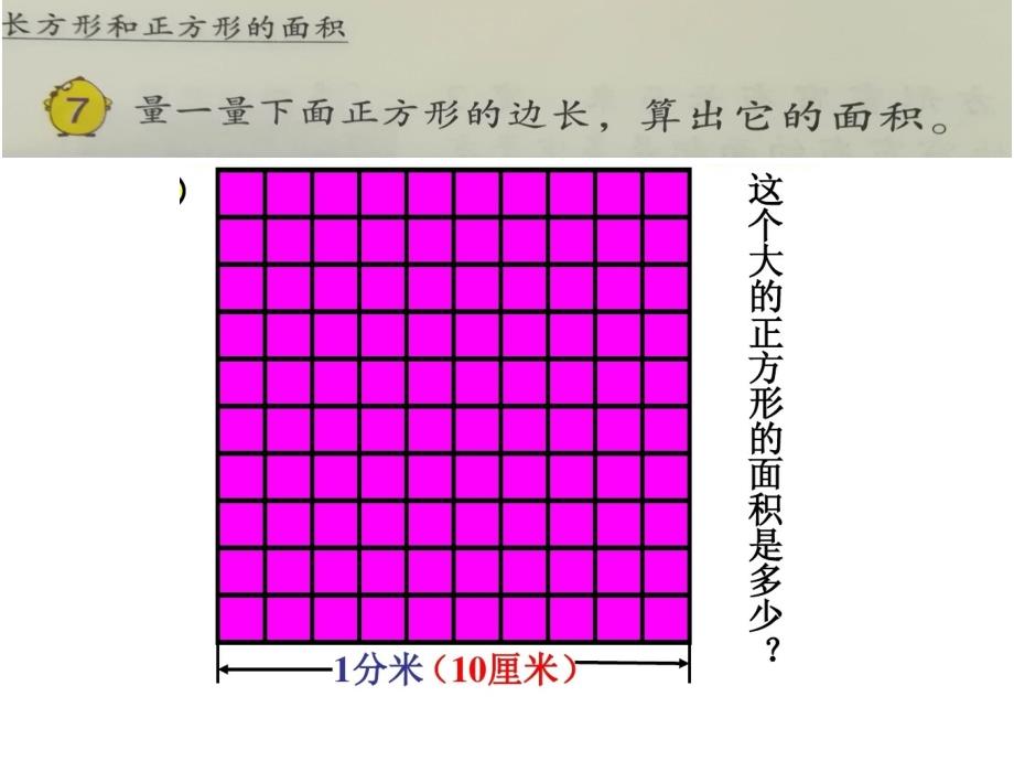 三年级数学下册课件6面积单位的进率88苏教版_第3页