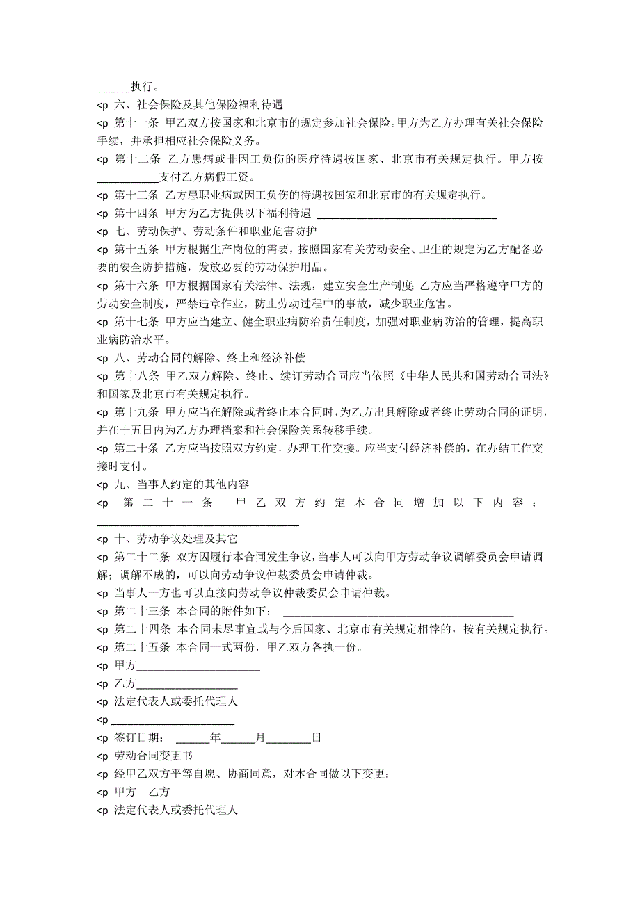 北京市劳动合同书（以完成一定工作任务为期限）_第2页