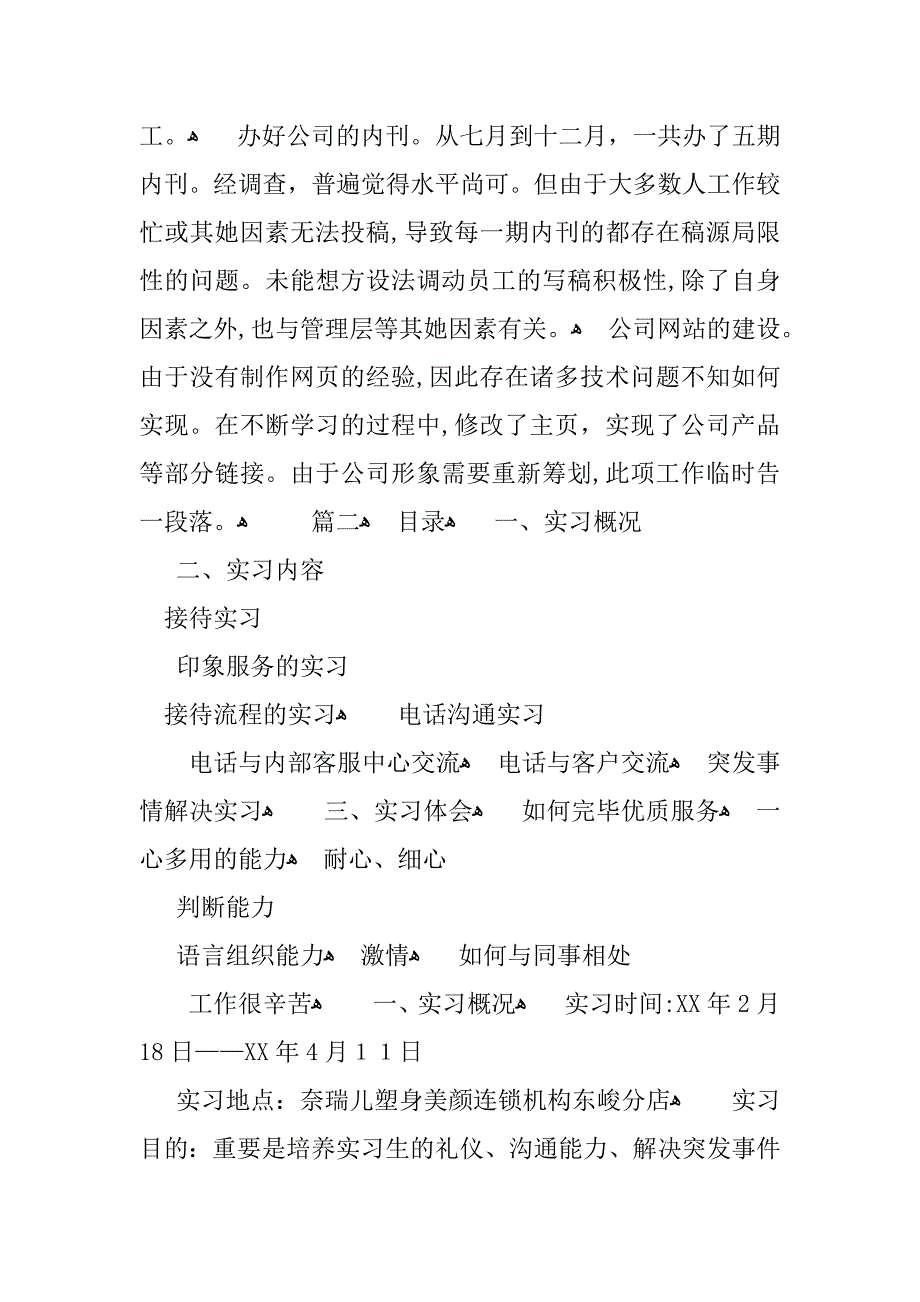 前台文员实习报告总结格式5000字三篇_第2页