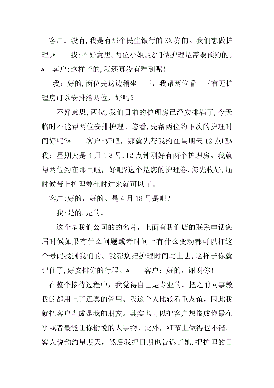 前台文员实习报告总结格式5000字三篇_第4页