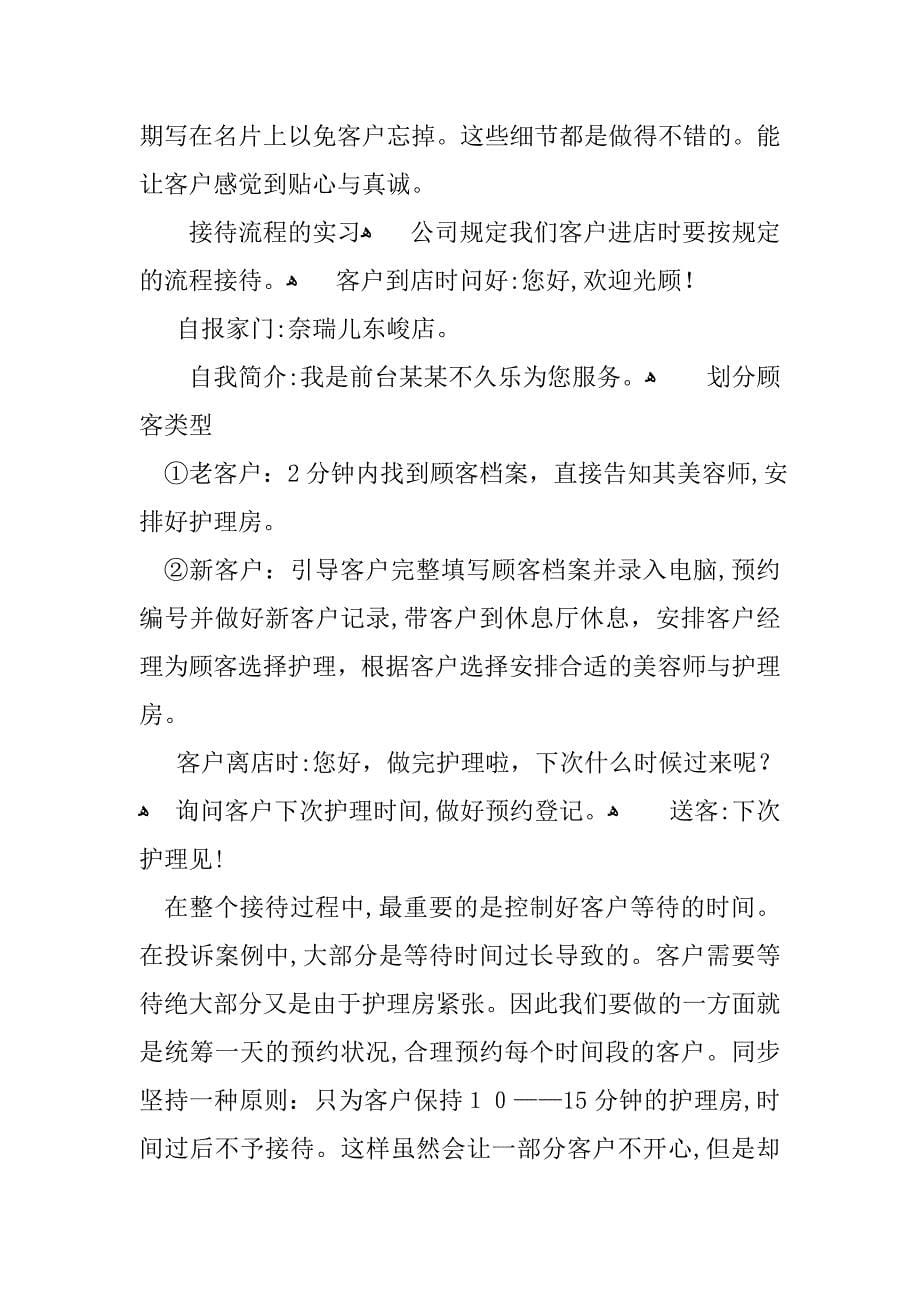 前台文员实习报告总结格式5000字三篇_第5页