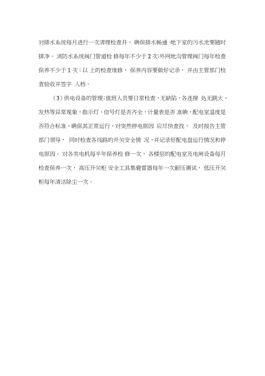 设备设施维保服务标准及制度_第2页