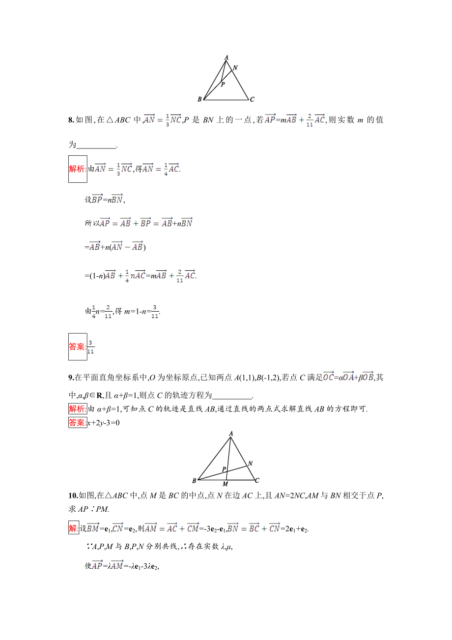 最新 人教B版数学必修四同步过关提升特训：2.2.1　平面向量基本定理 Word版含解析_第3页