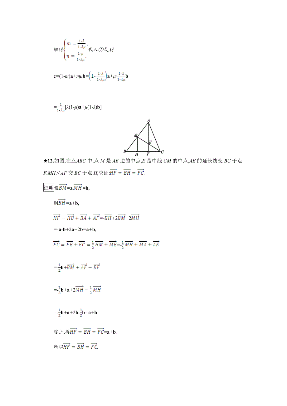 最新 人教B版数学必修四同步过关提升特训：2.2.1　平面向量基本定理 Word版含解析_第5页