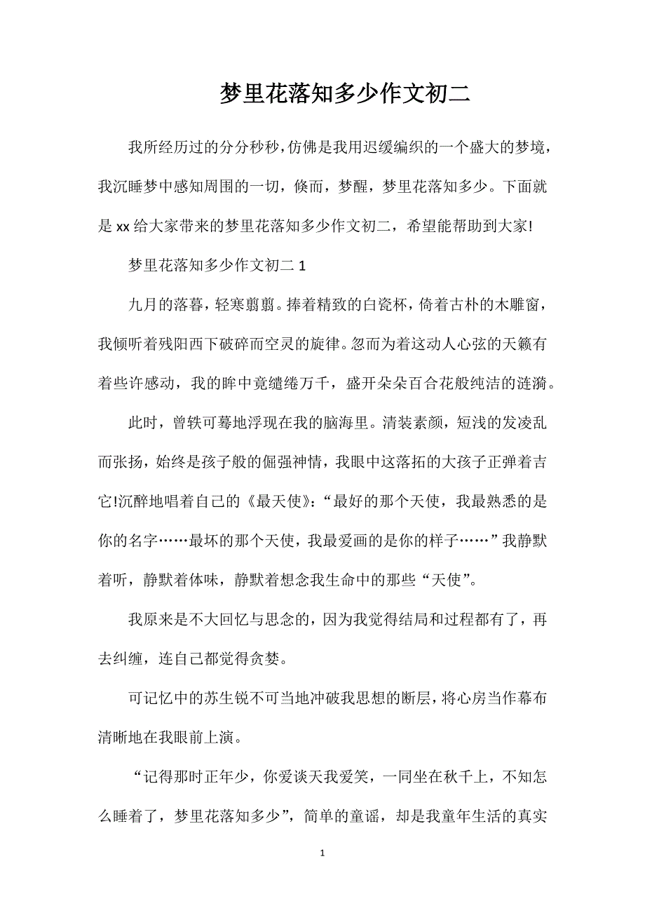 梦里花落知多少作文初二.doc_第1页