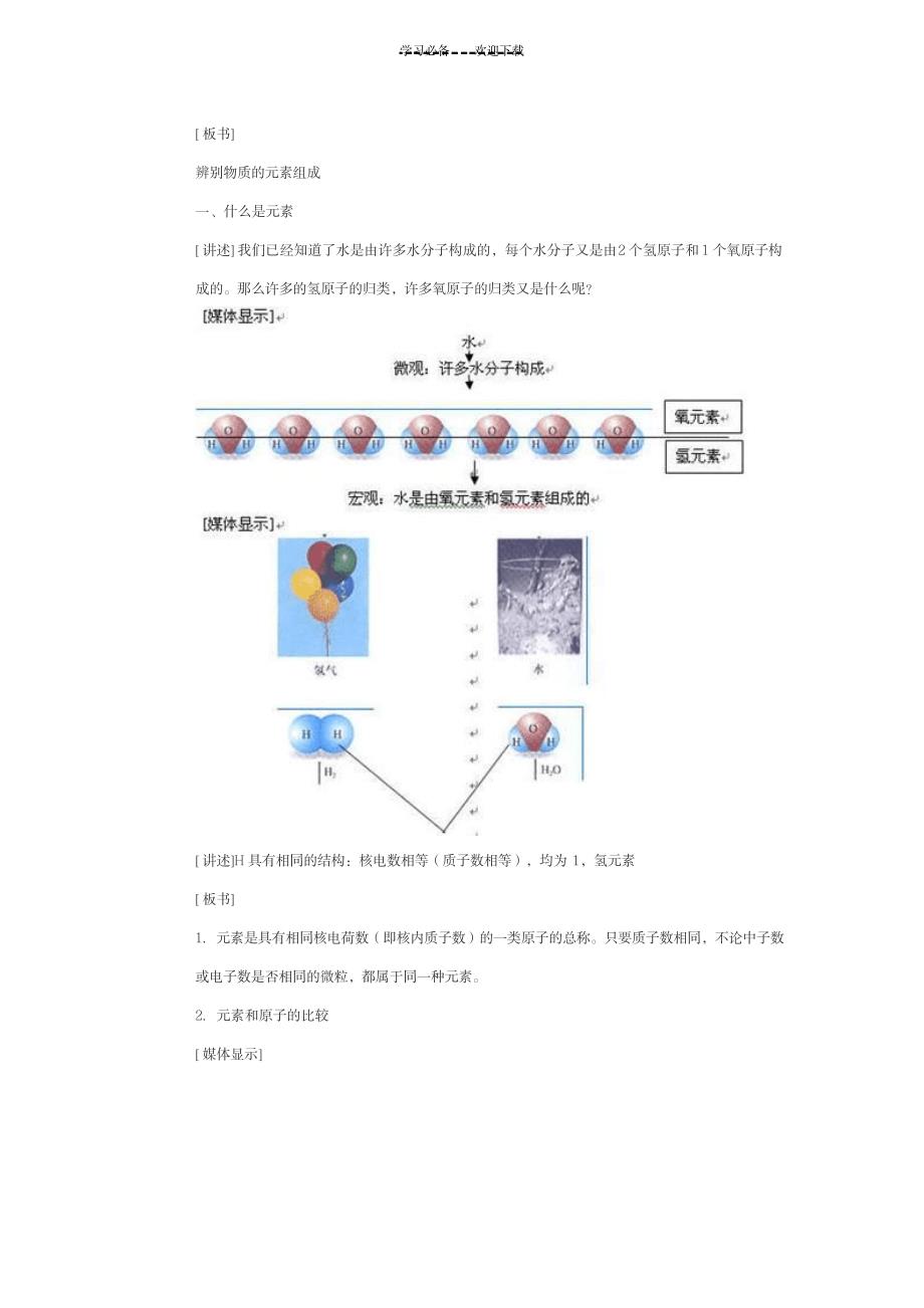 2023年初中化学“辨别物质的元素组成”教学案例反思剖析1_第3页