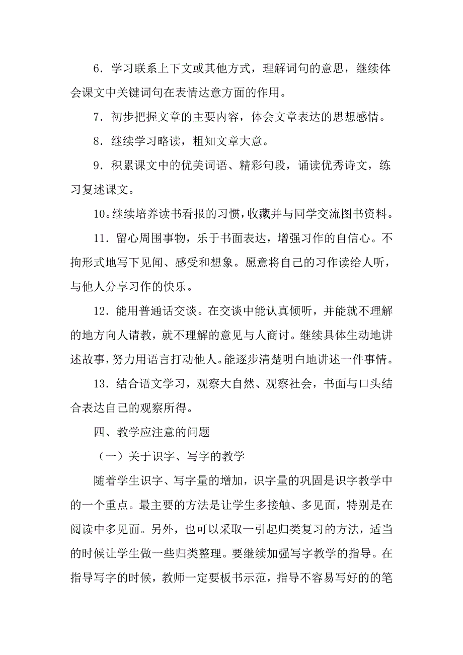 2021新人教版部编三年级下册语文教学工作计划及教学进度安排 (8)_第3页