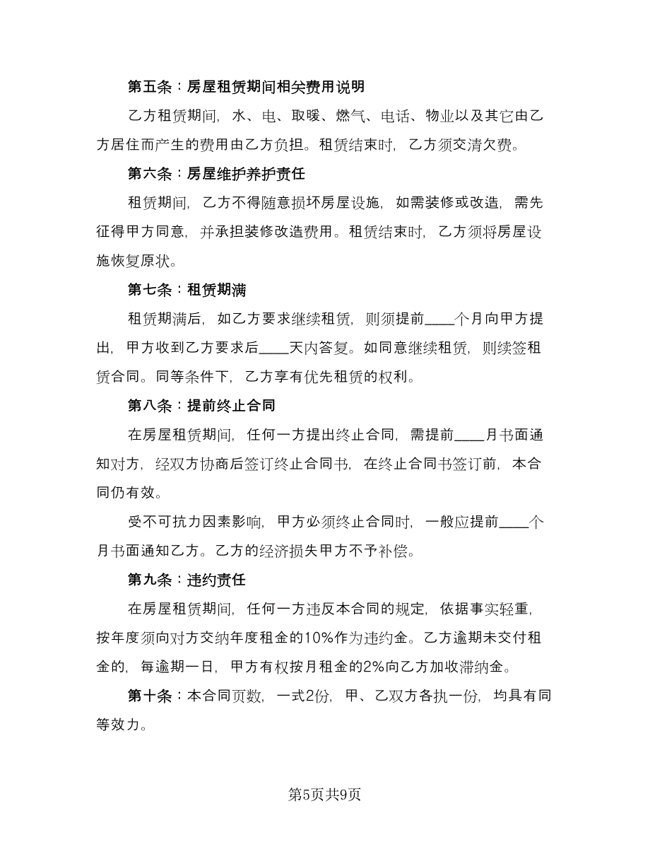 关于商品房租赁合同（三篇）.doc_第5页