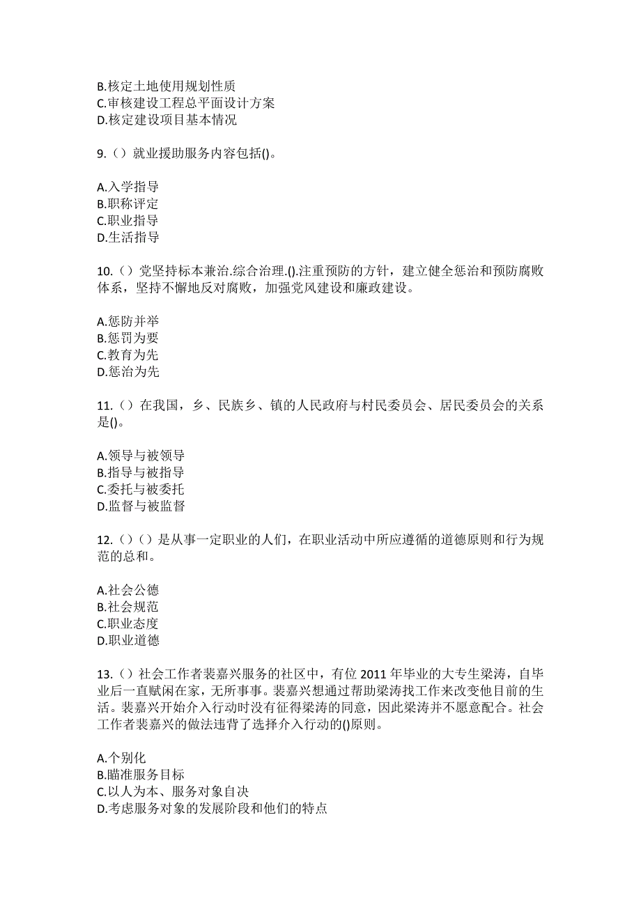 2023年广西贵港市桂平市南木镇和社村社区工作人员（综合考点共100题）模拟测试练习题含答案_第3页