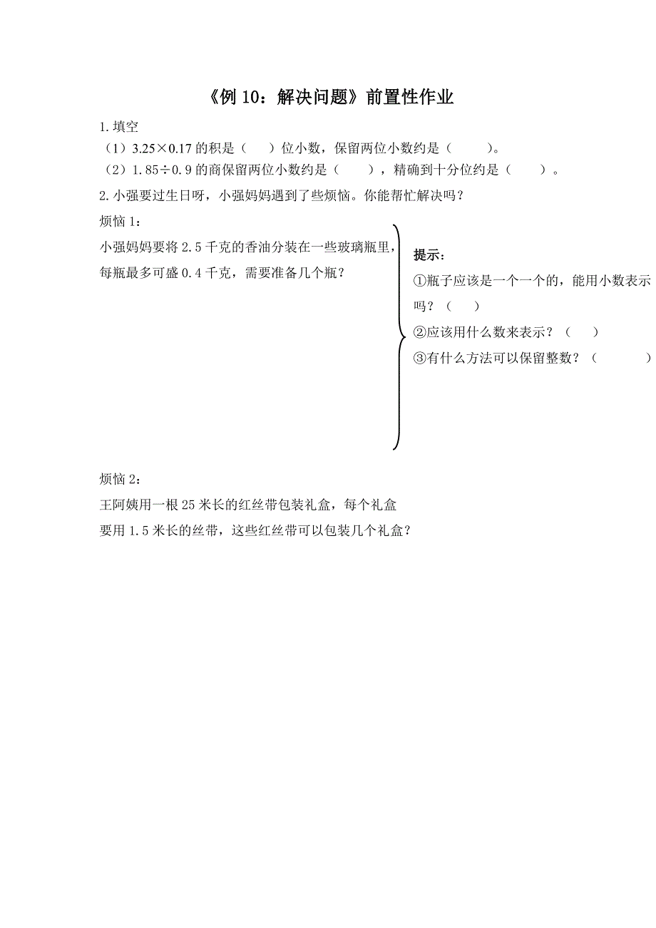 例10前置作业_第1页