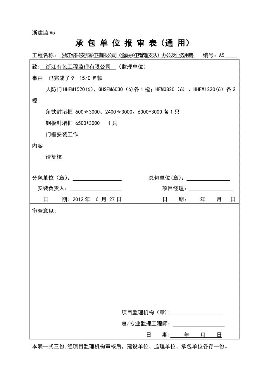 人防门安装隐蔽验收记录_第2页