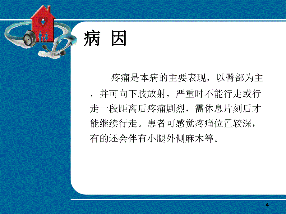 梨状肌综合征-课件_第4页