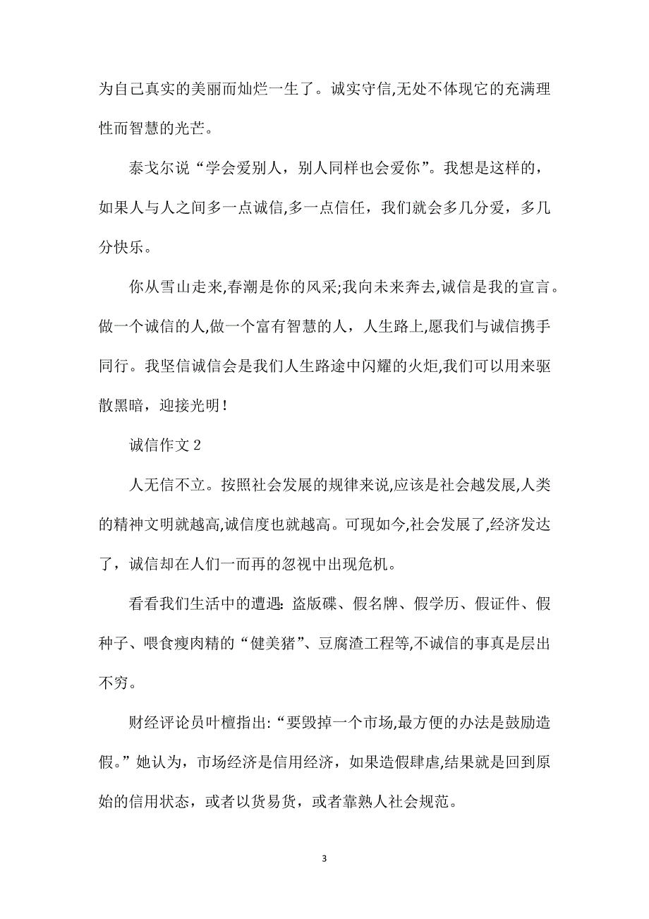 关于诚信作文高三_第3页