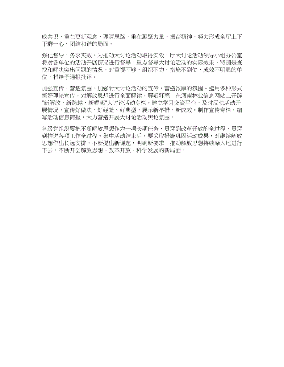 开展“新解放新跨越新崛起大讨论活动实施方案.docx_第5页