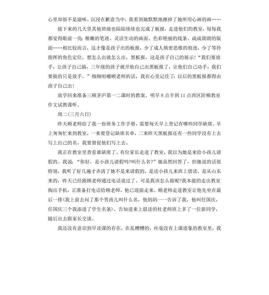 老师实习日记4篇_第3页