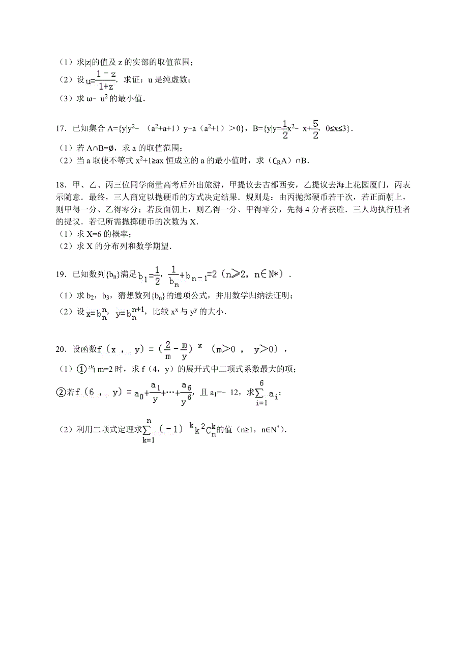 江苏省南通市启东中学高二下第二次质检数学试卷理科解析版_第3页