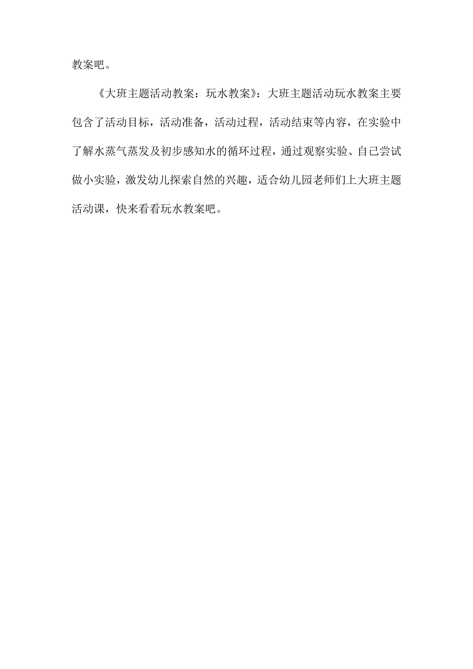 大班主题熊猫生日愿望教案反思_第4页