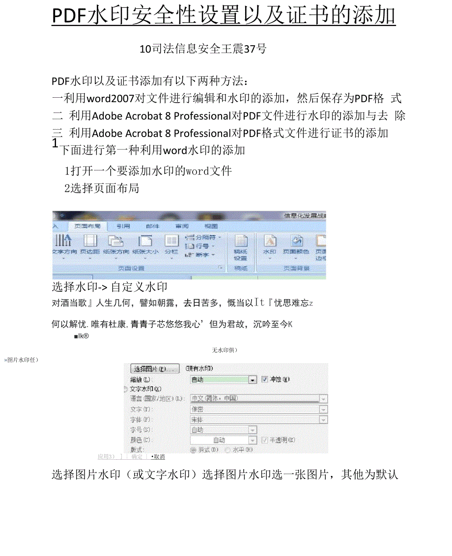 PDF水印安全性设置以及证书的添加_第1页