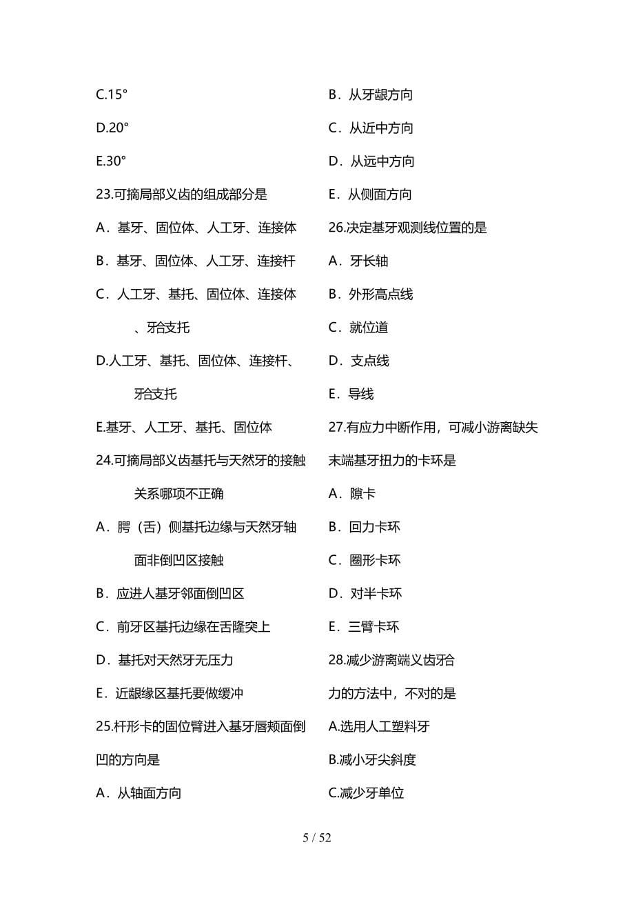 可摘局部义齿义齿复习题+参考答案(DOC 52页)_第5页