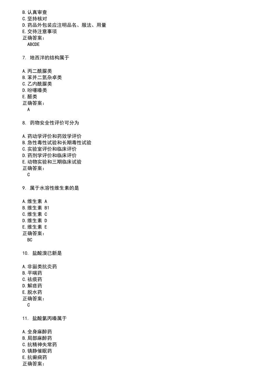 2022～2023药学(士)考试题库及答案第972期_第2页