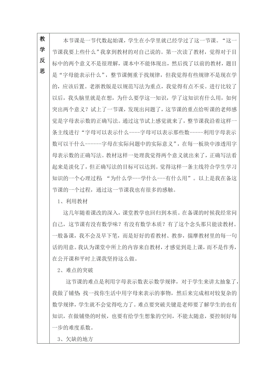 用字母表示数教案.doc_第3页