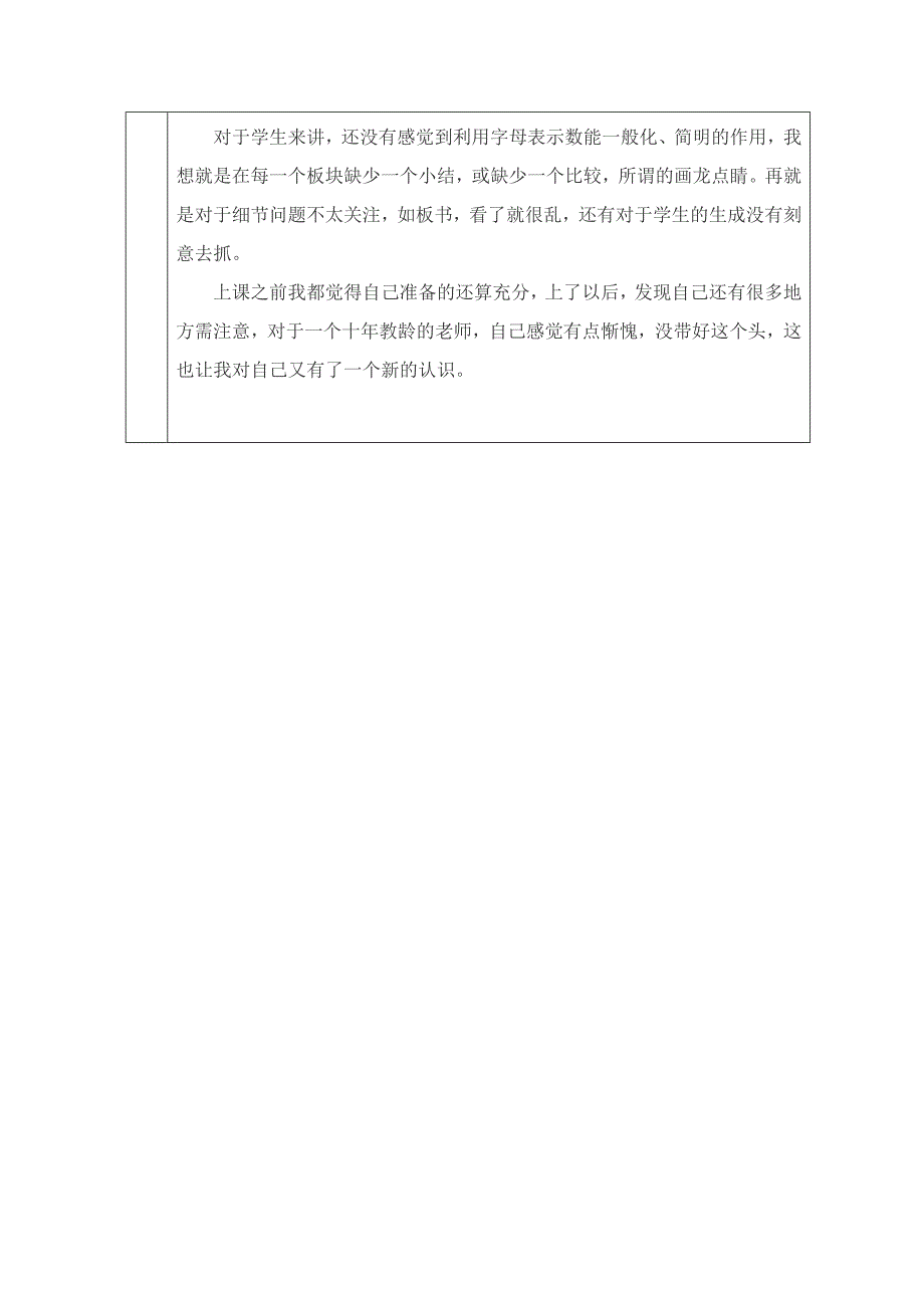 用字母表示数教案.doc_第4页