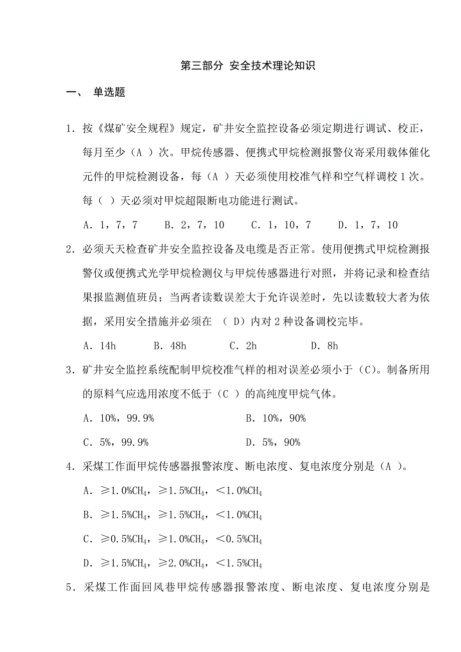 2023年监测监控技能答案题库_第1页