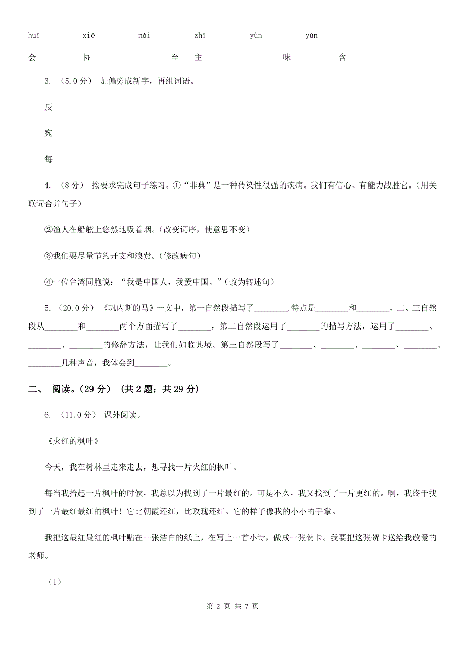 温州市四年级下学期语文期末考试试卷_第2页