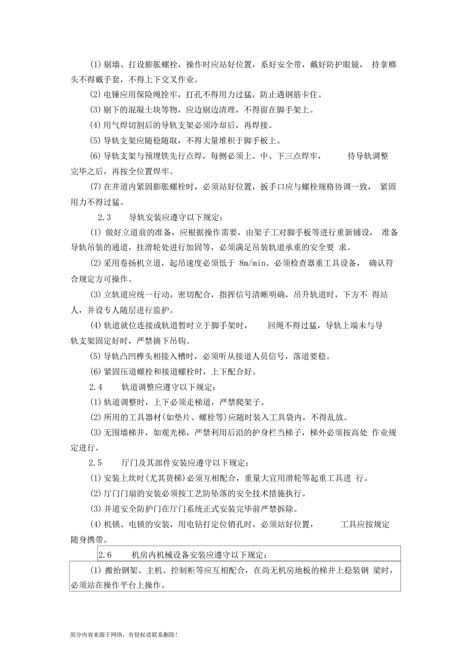 室内电梯安装安全技术交底_第2页