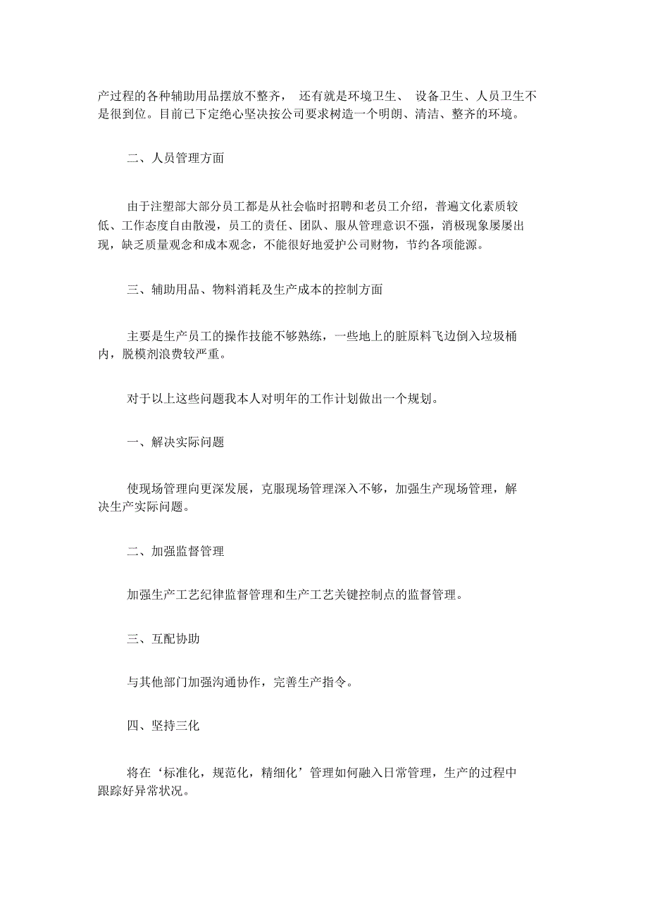 注塑生产年终总结报告_第3页