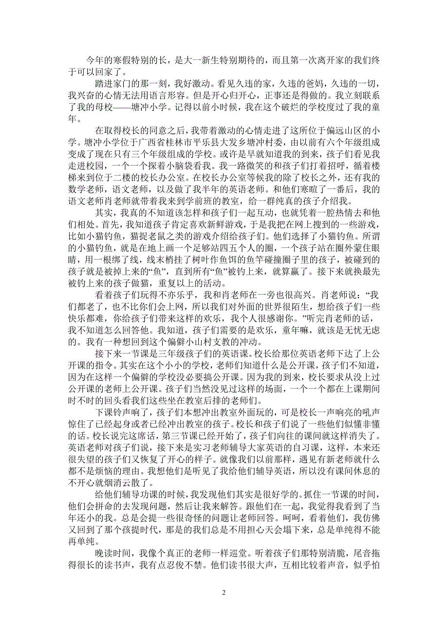 有关寒假义务支教社会实践总结报告_第2页