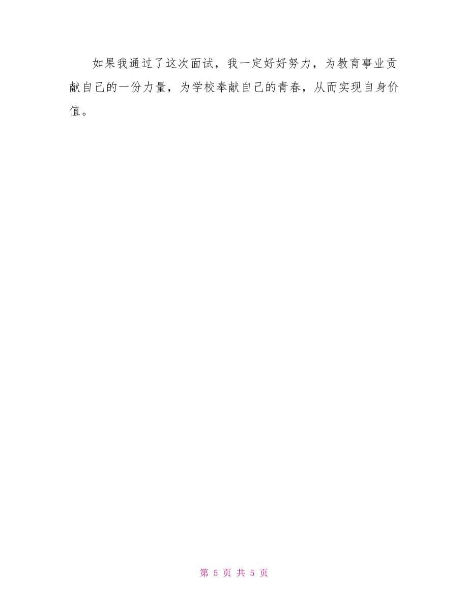 应聘美术教师自我介绍应聘教师的自我介绍_第5页