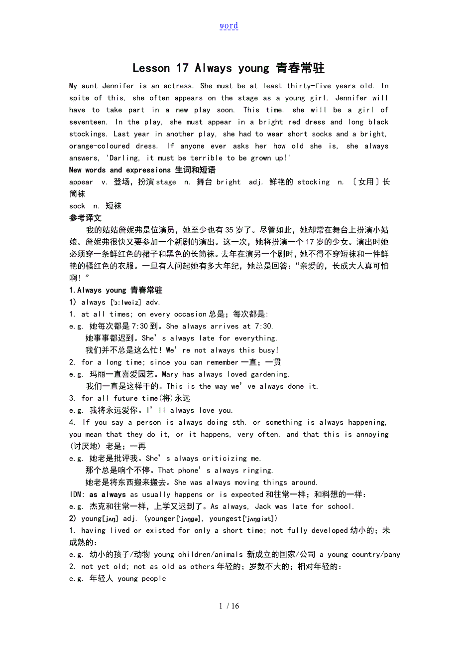新概念英语第二册第17课_第1页