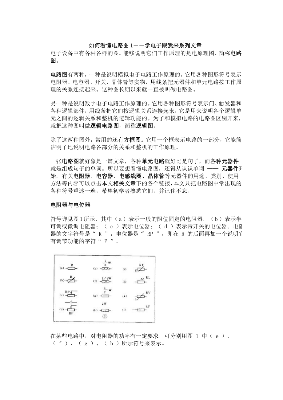 如何看懂电路图(超级完整版)20675.doc_第1页