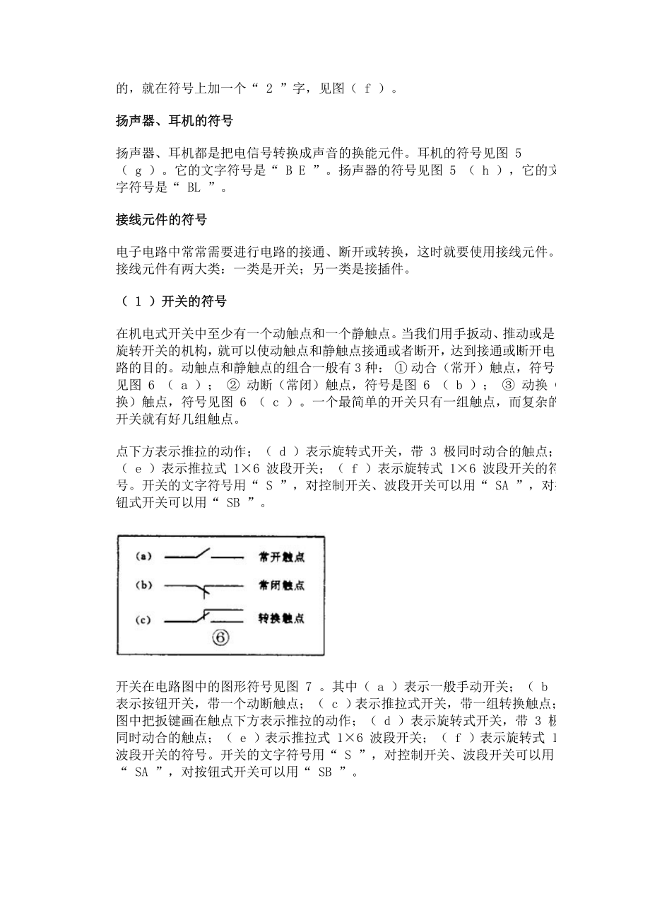 如何看懂电路图(超级完整版)20675.doc_第4页