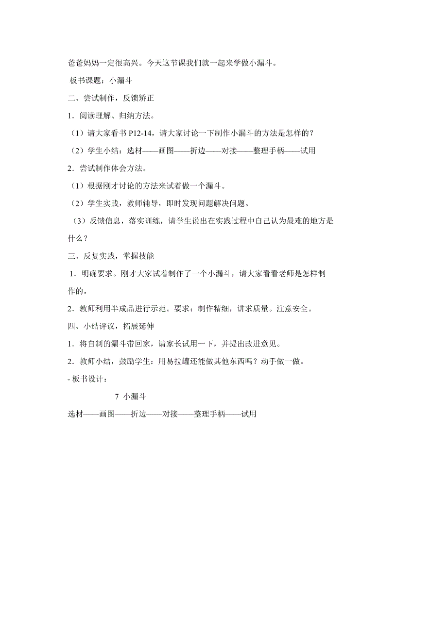 五年级劳动教案_第4页