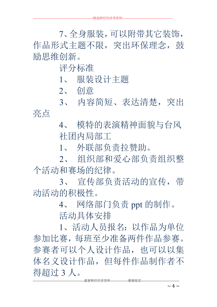 科技文化艺术节环保服装设计大赛策划书(精选多篇)_第4页