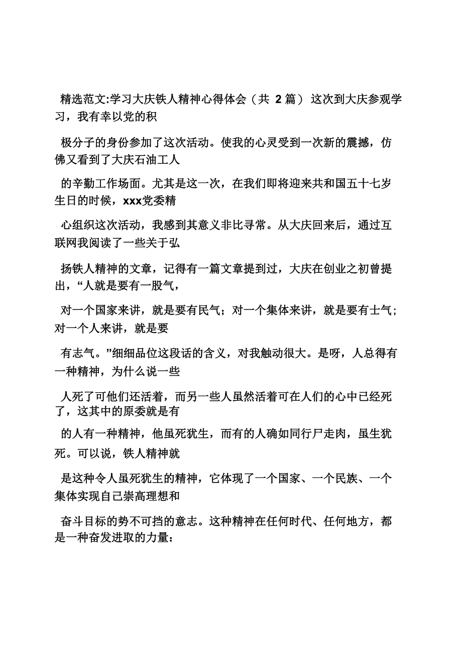 铁人心得体会_第4页