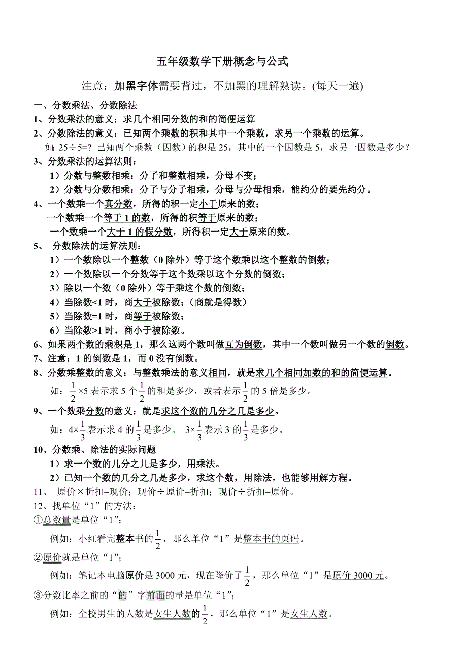 五年级数学下册概念_第1页