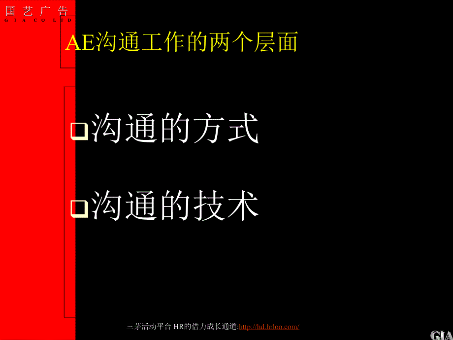 《AE人员的沟通力》PPT课件_第4页