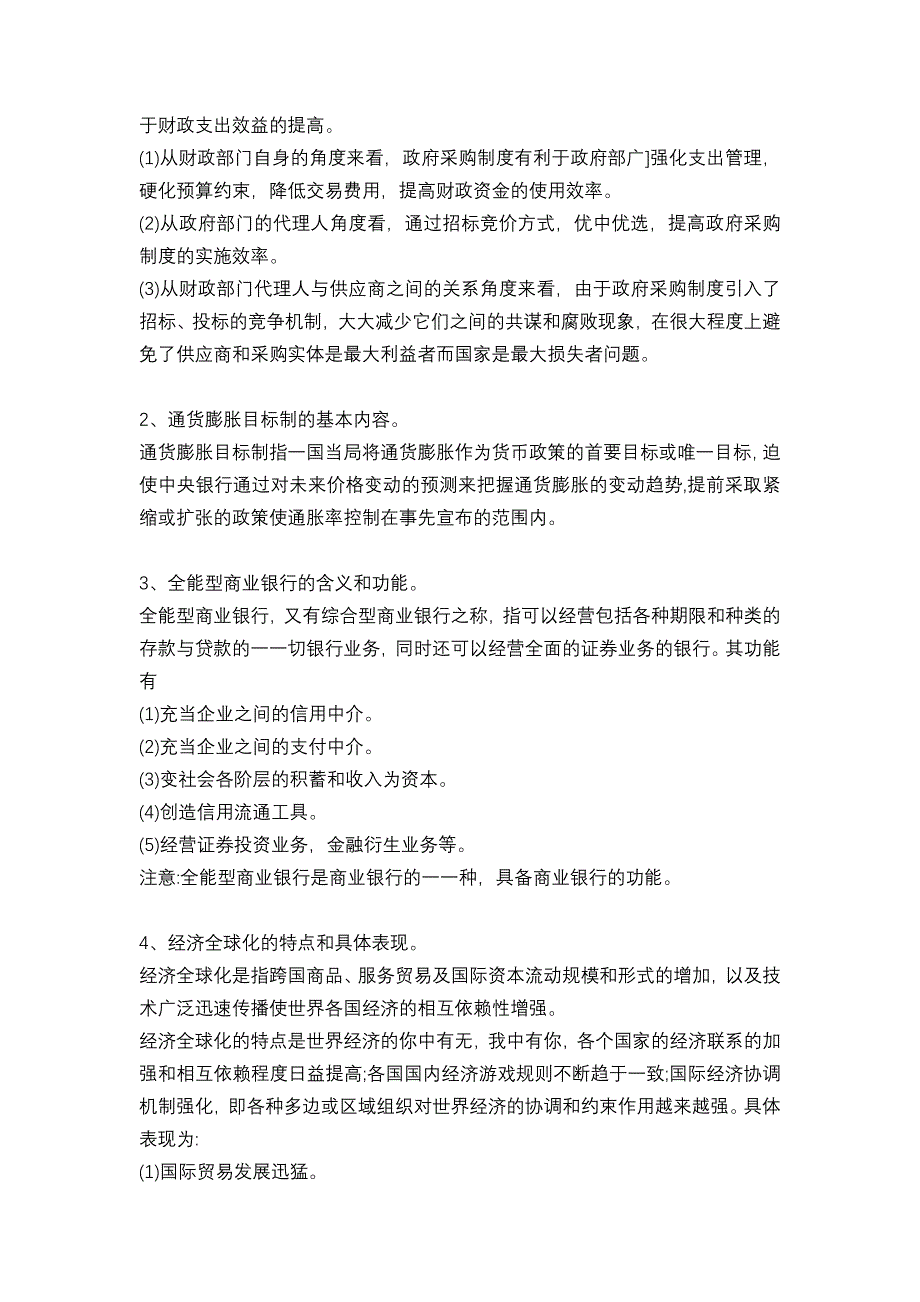 2017-2018年同等学力经济学综合真题及参考答案.docx_第4页