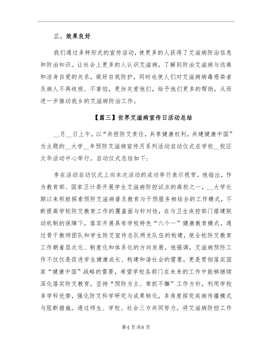 世界艾滋病宣传日活动总结_第4页