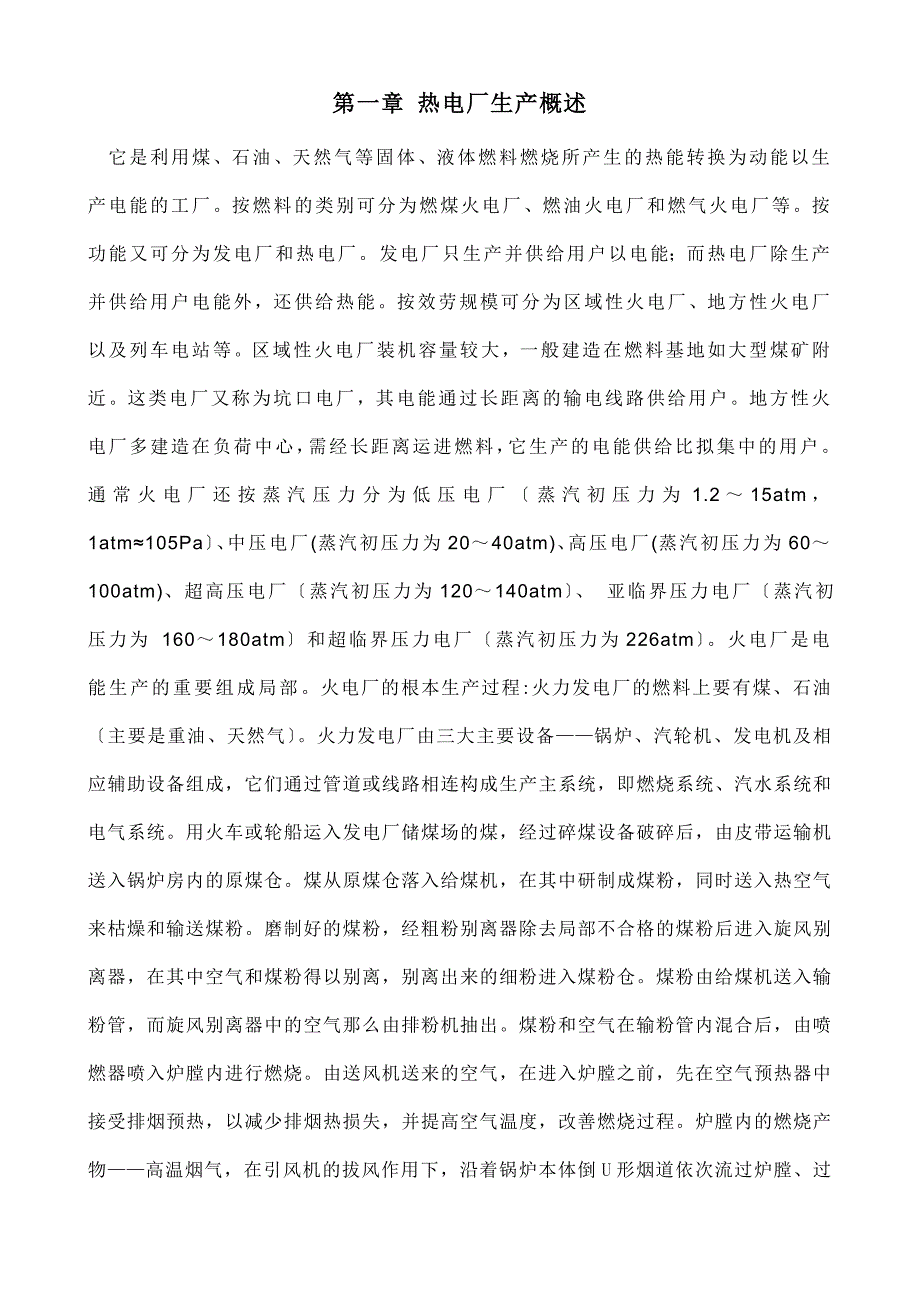 锅炉蒸汽压力控制和燃空比比值_第4页