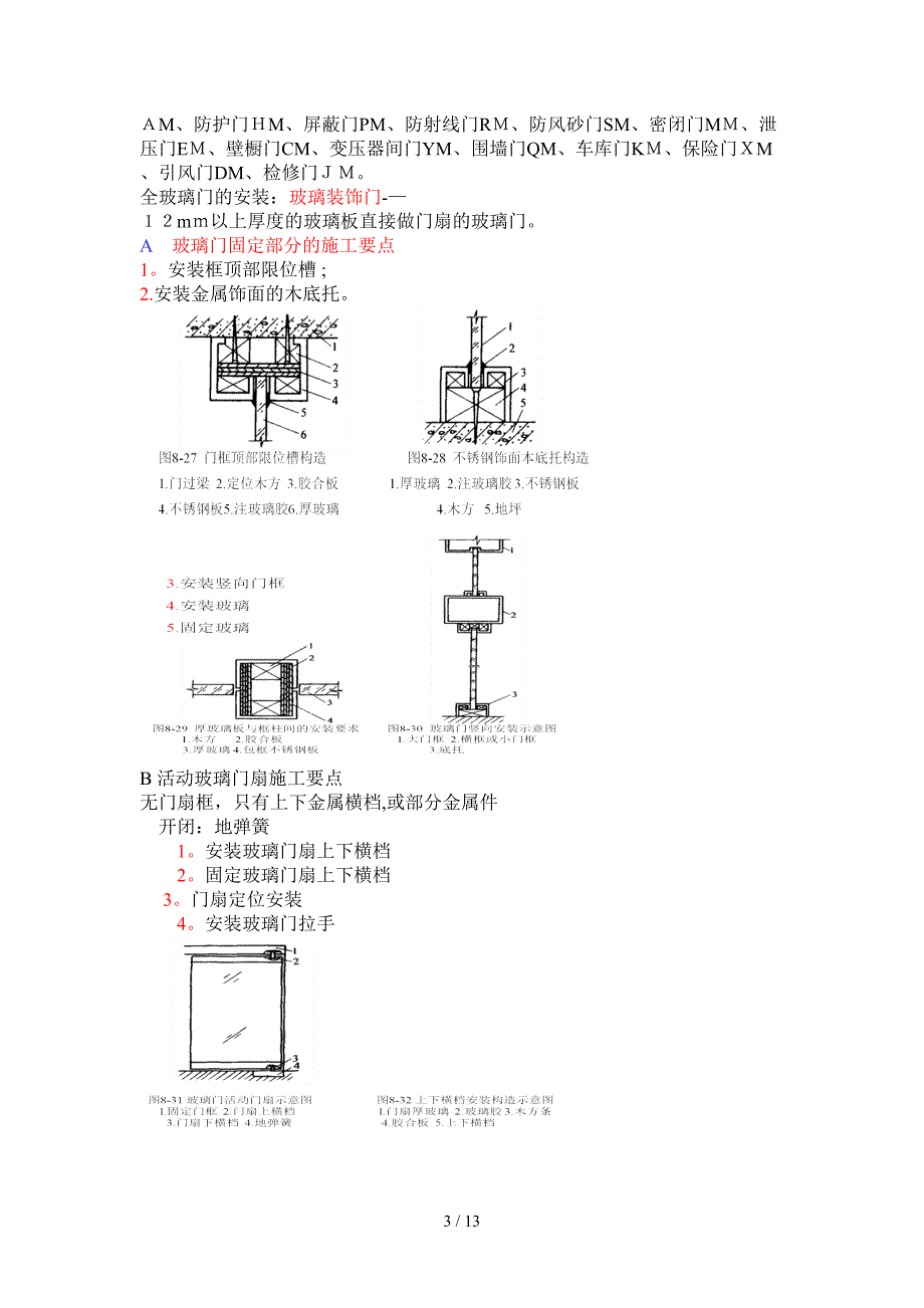 室内复习资料_第3页