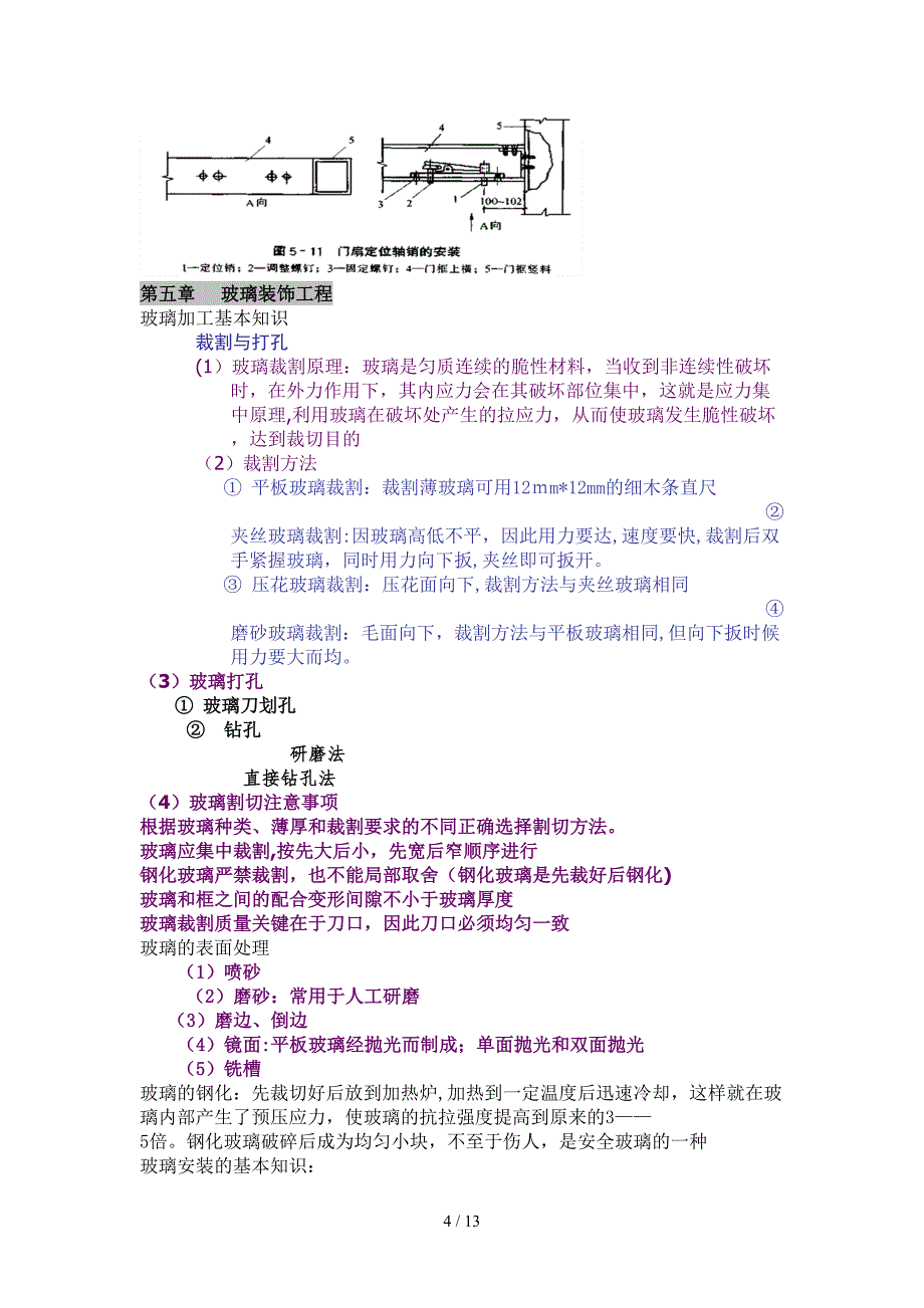 室内复习资料_第4页