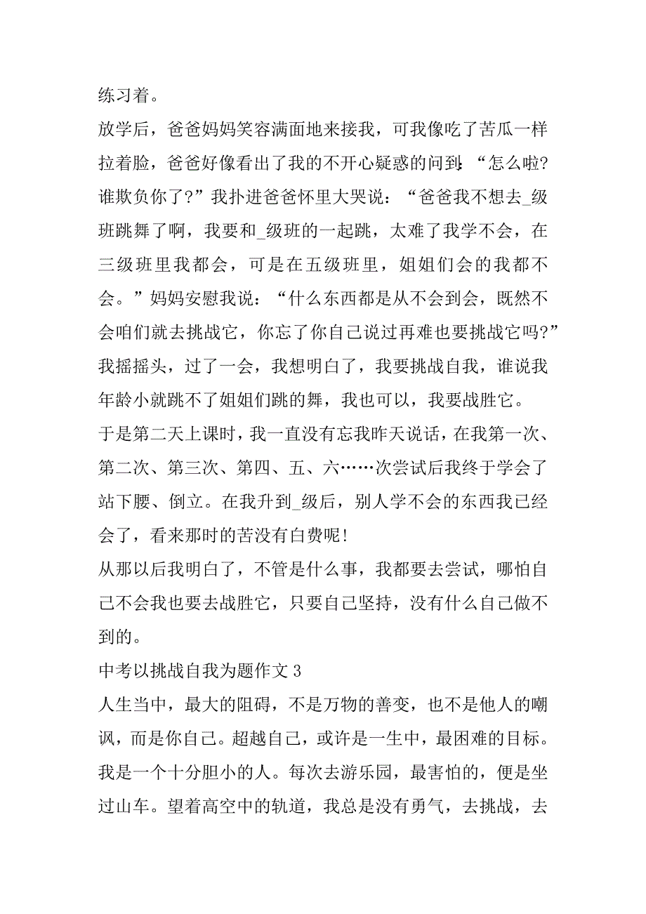 2023年中考以挑战自我为题作文合集（全文）_第4页