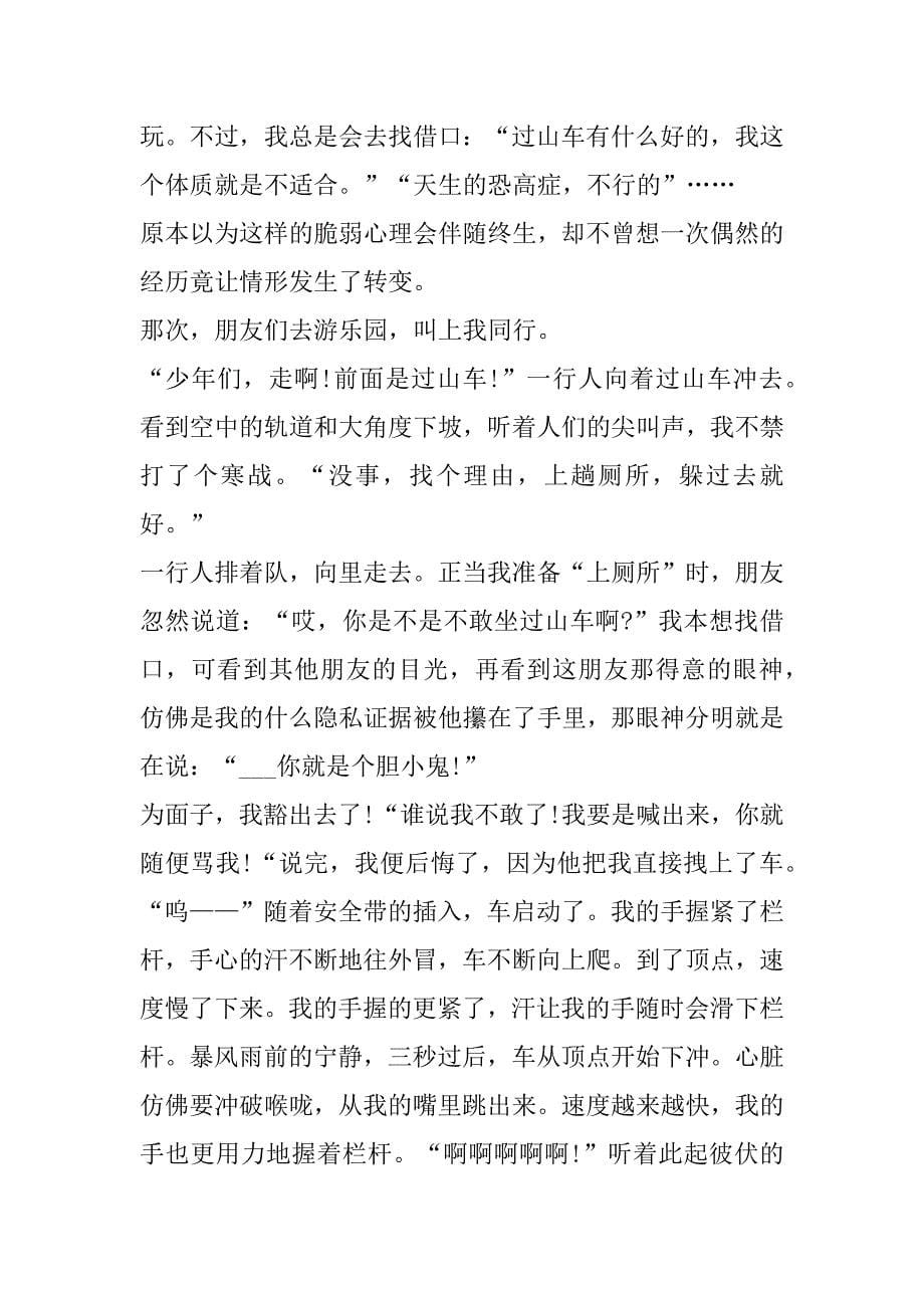 2023年中考以挑战自我为题作文合集（全文）_第5页